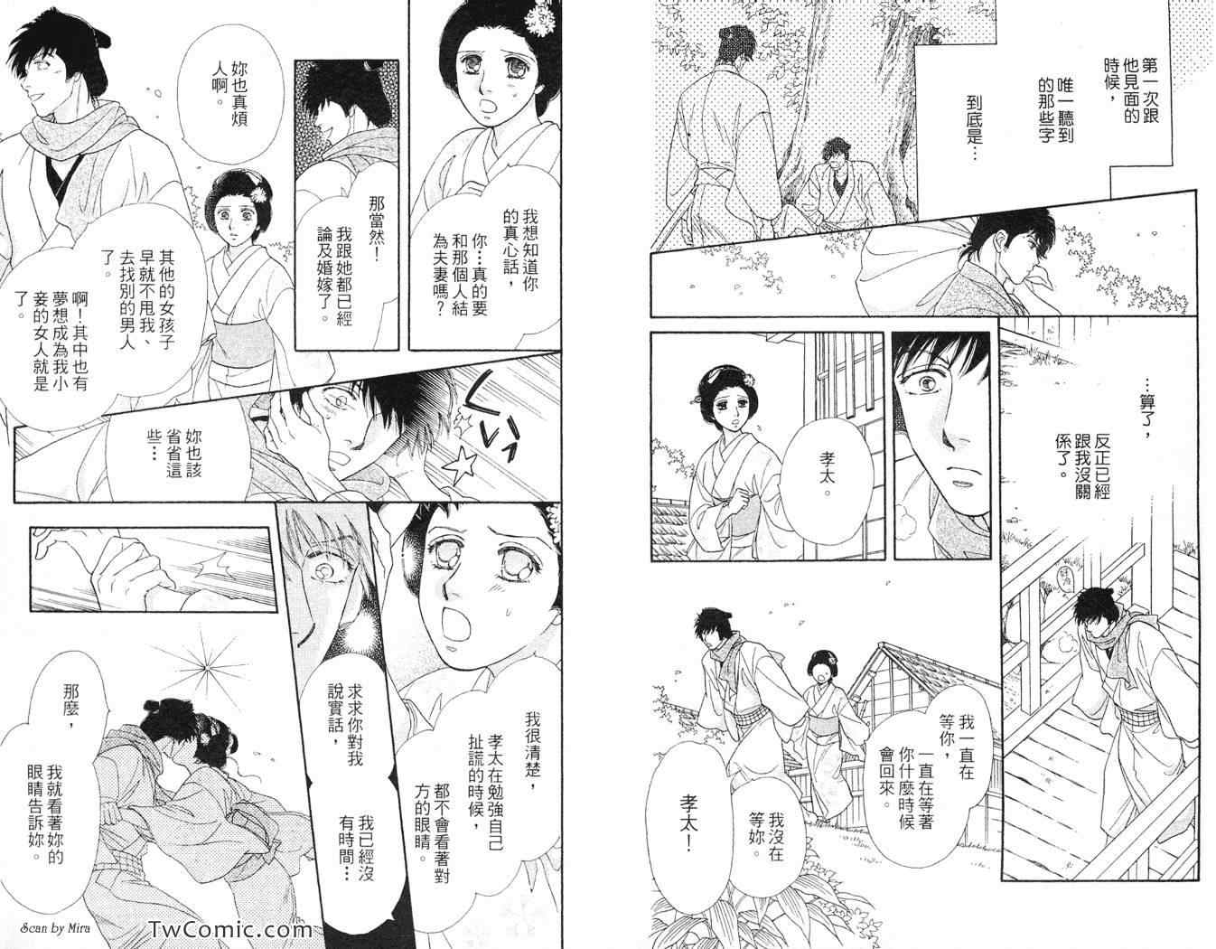 《春告小町》漫画 02卷