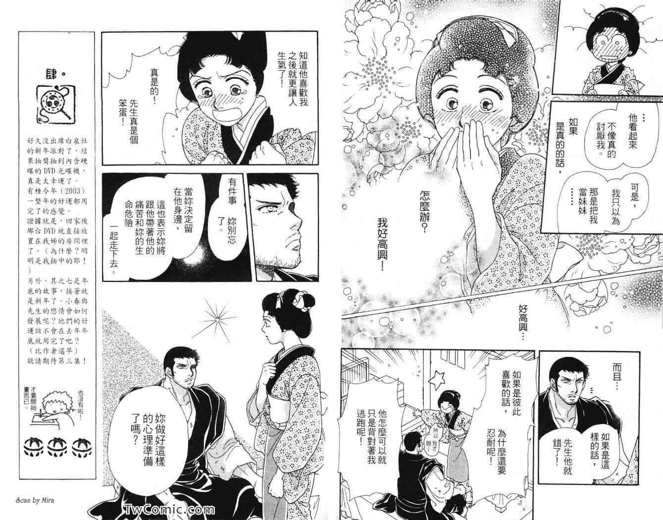 《春告小町》漫画 02卷