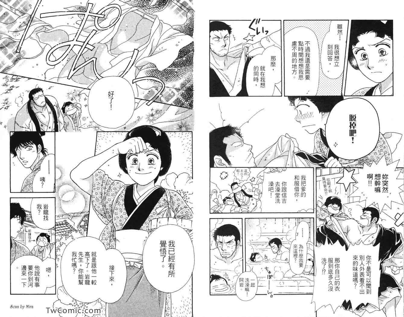 《春告小町》漫画 02卷