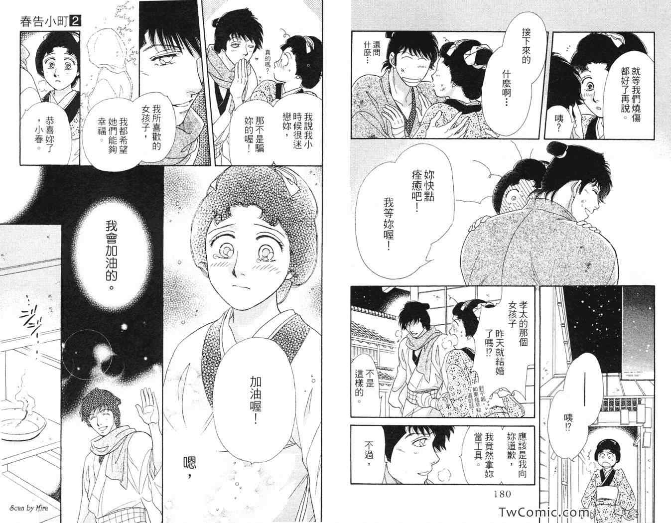 《春告小町》漫画 02卷