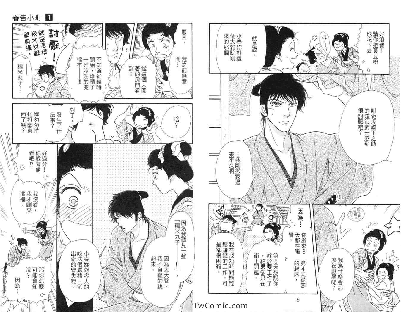 《春告小町》漫画 01卷