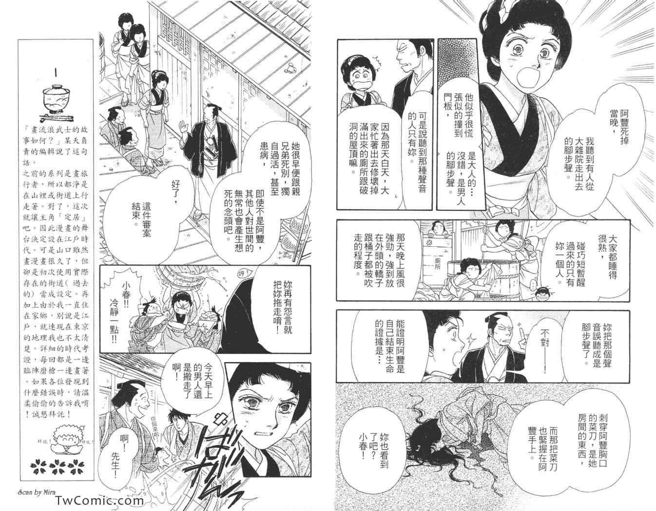 《春告小町》漫画 01卷