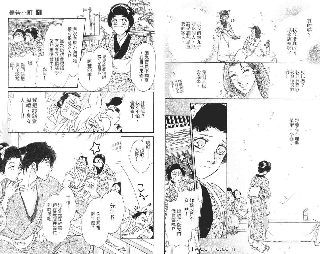 《春告小町》漫画 01卷