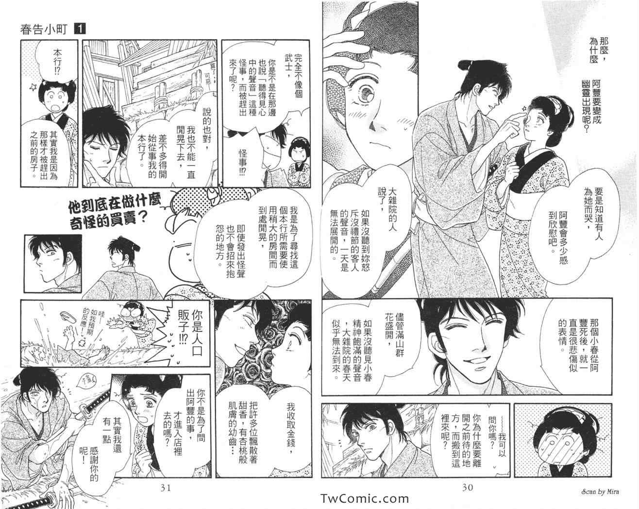 《春告小町》漫画 01卷