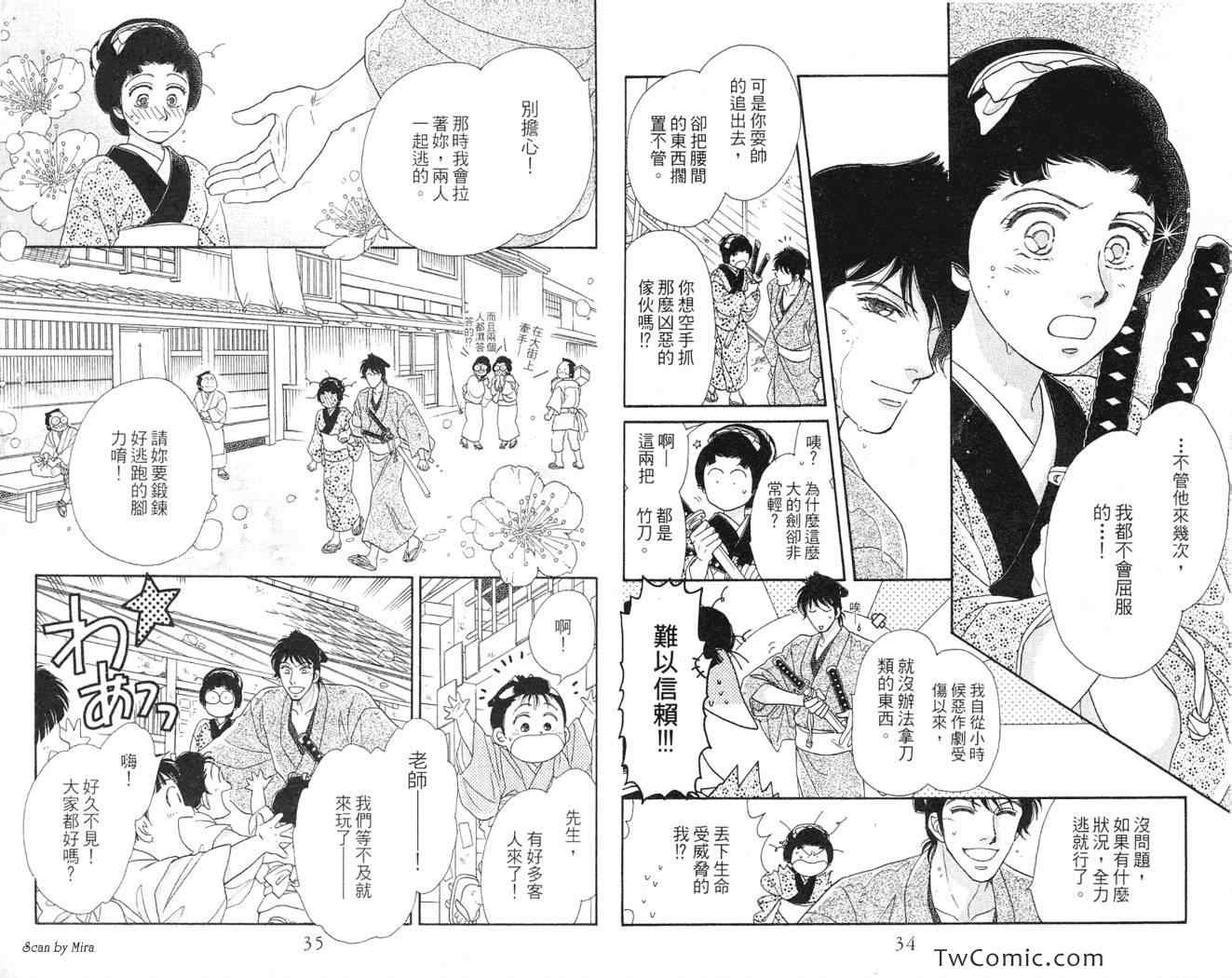 《春告小町》漫画 01卷