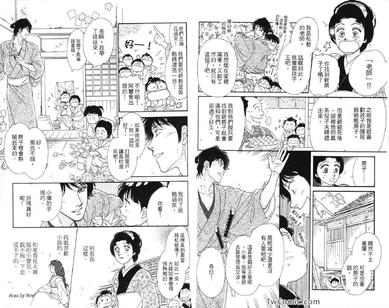 《春告小町》漫画 01卷