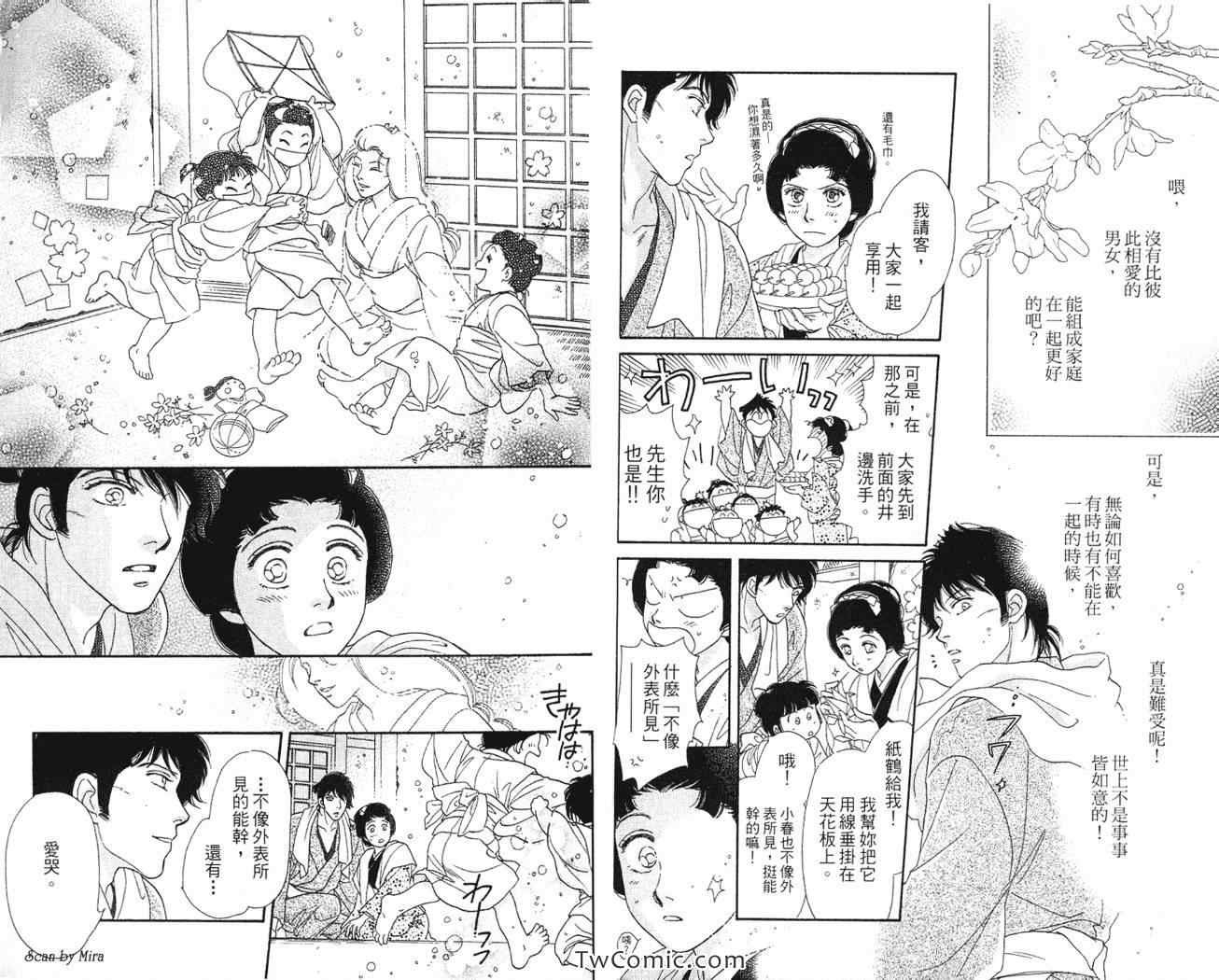 《春告小町》漫画 01卷