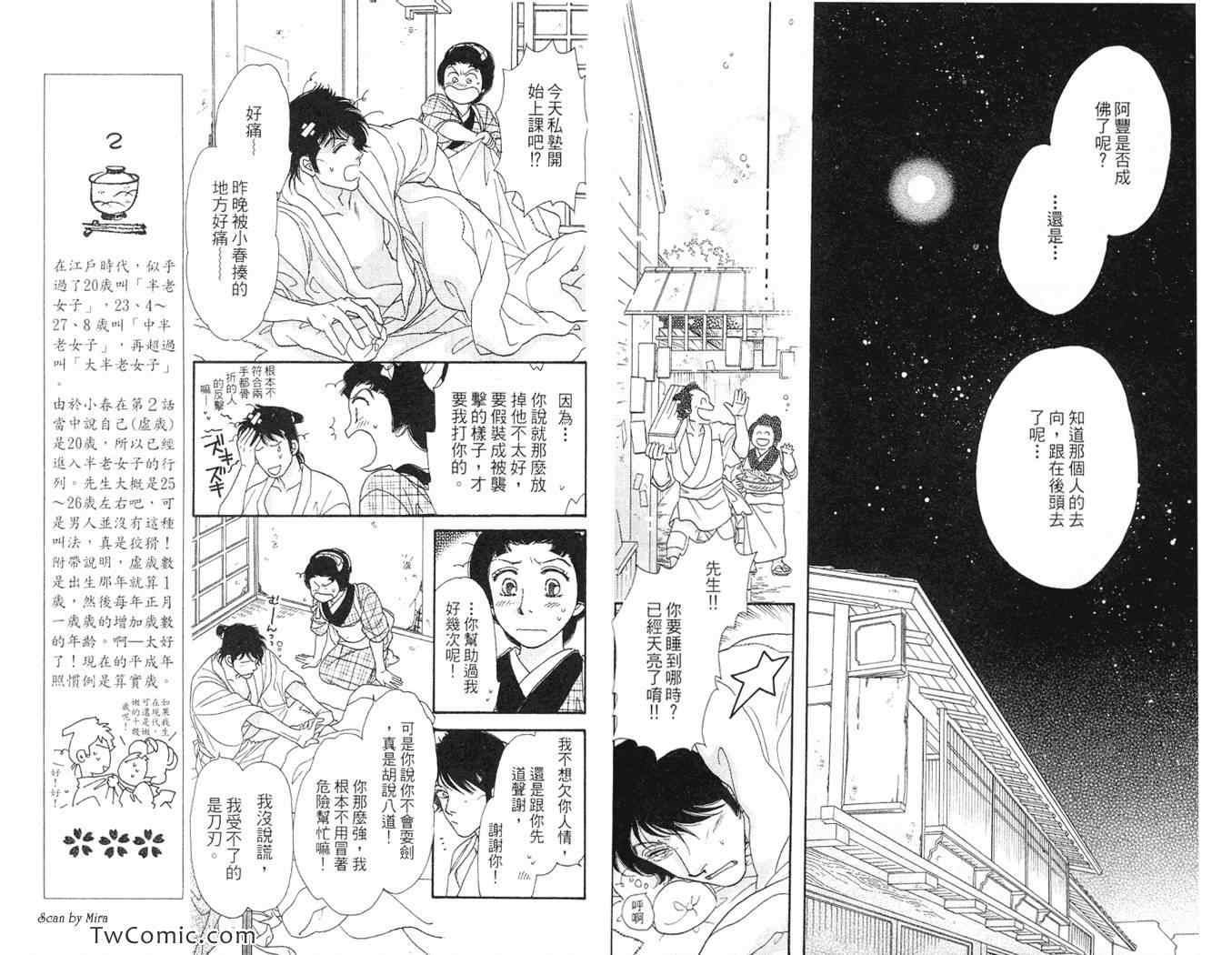 《春告小町》漫画 01卷