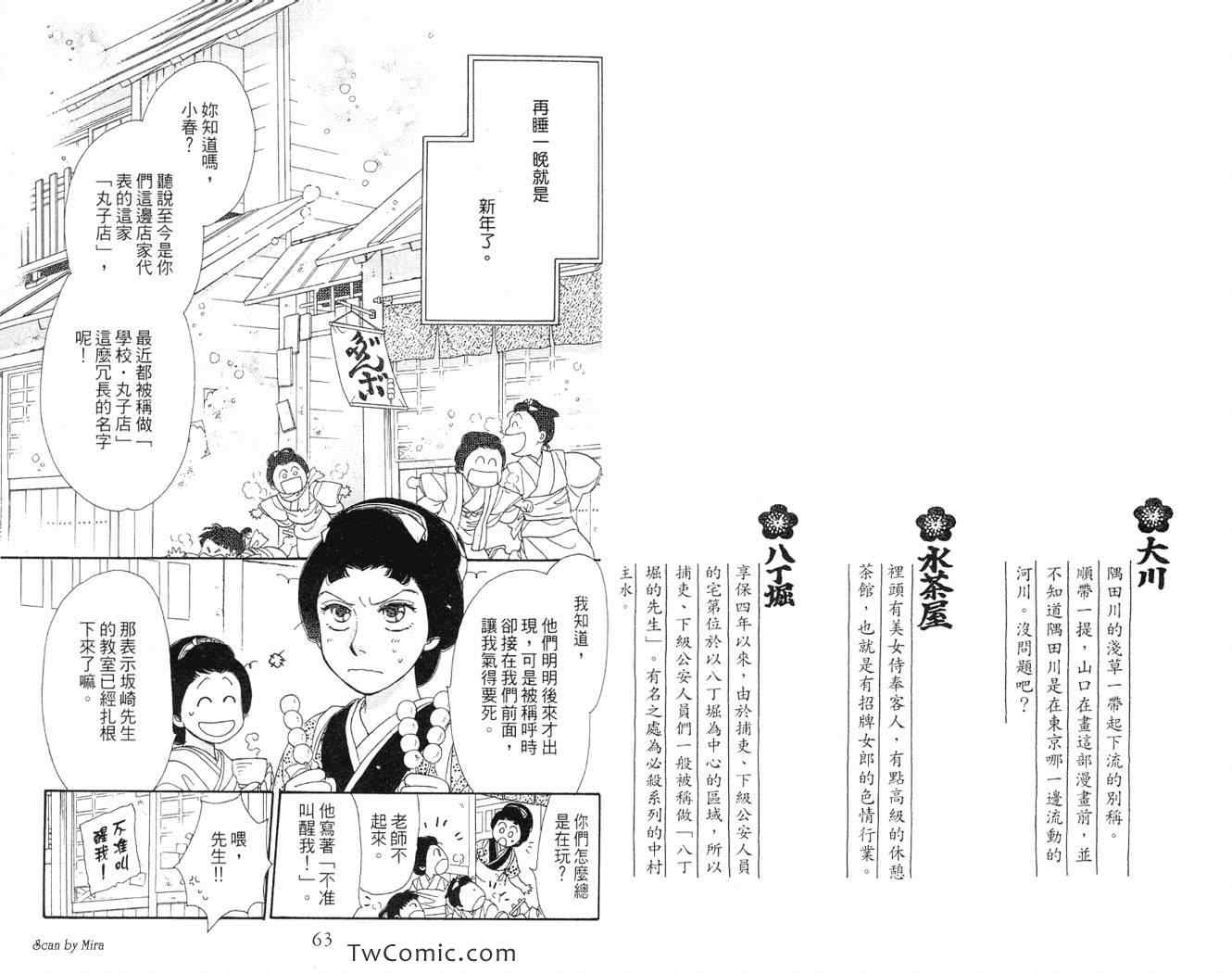 《春告小町》漫画 01卷