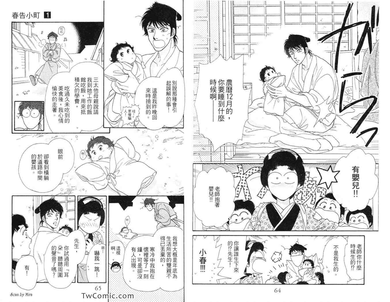 《春告小町》漫画 01卷