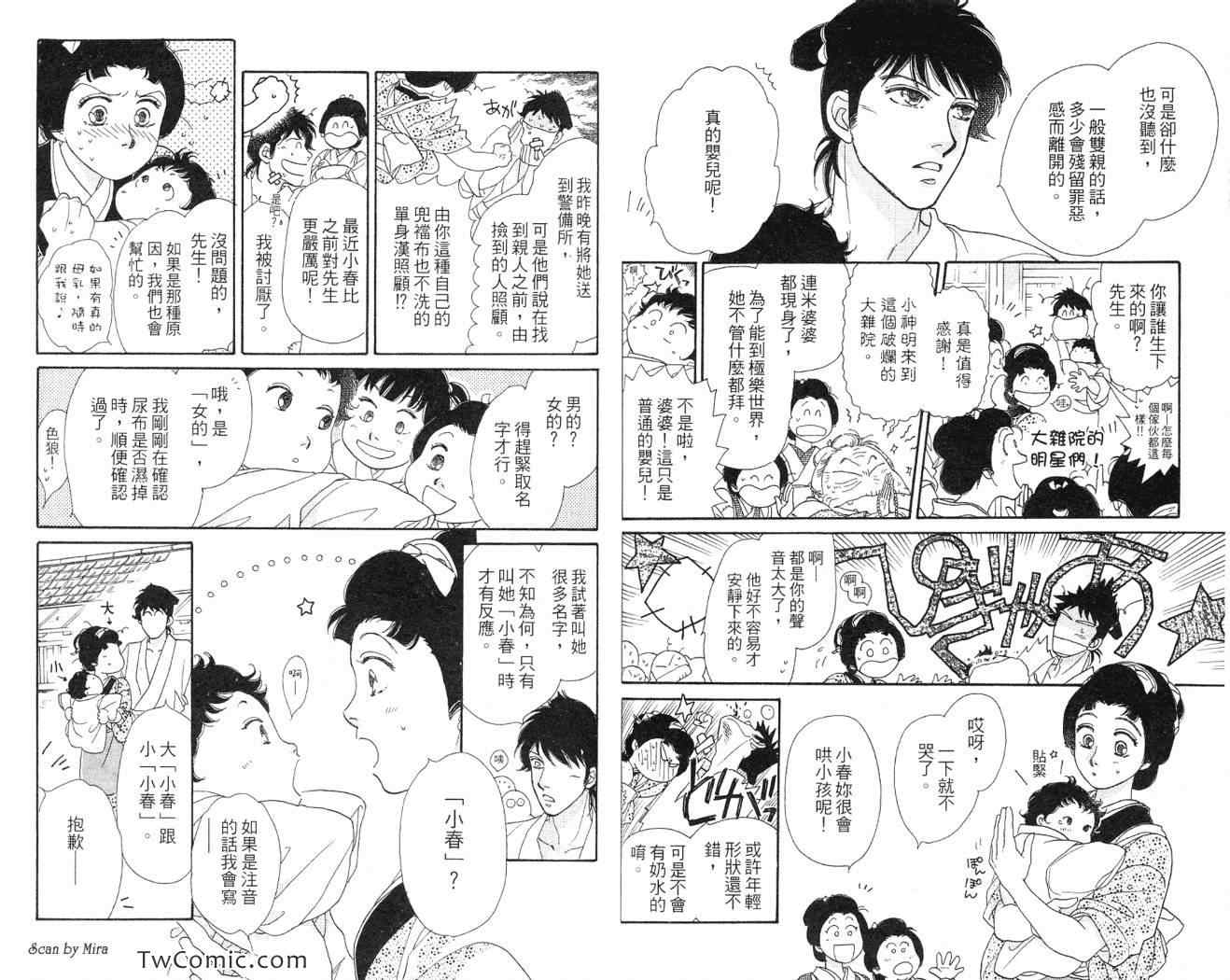 《春告小町》漫画 01卷