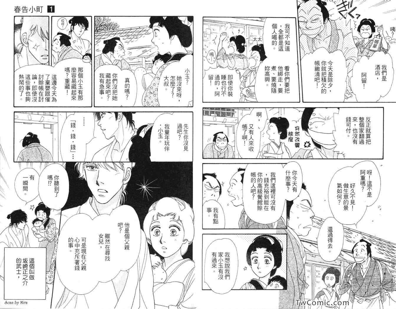 《春告小町》漫画 01卷