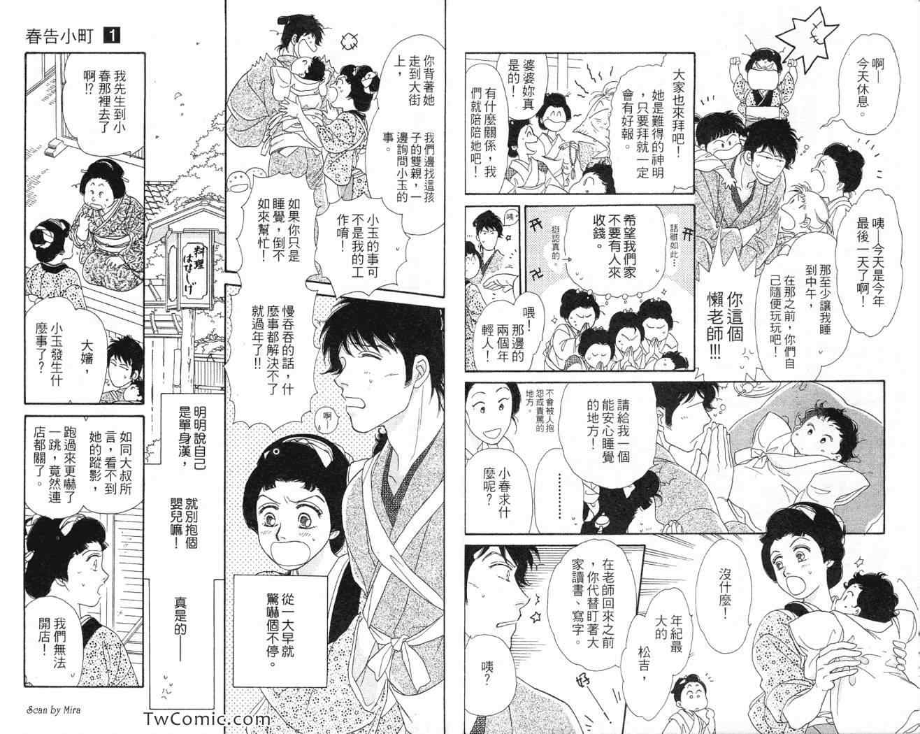 《春告小町》漫画 01卷