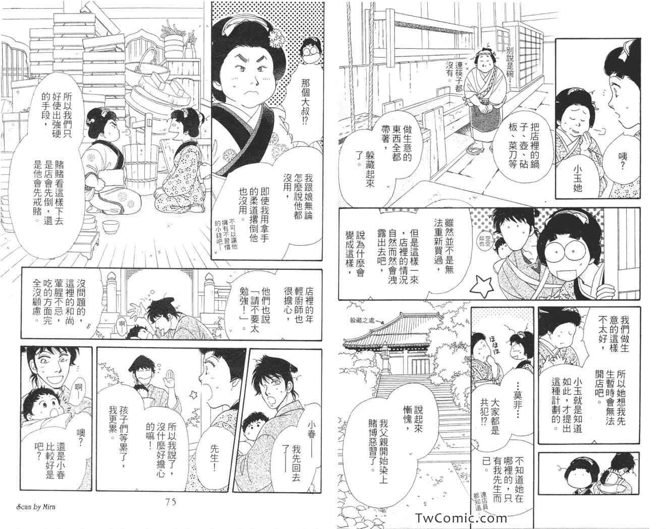 《春告小町》漫画 01卷