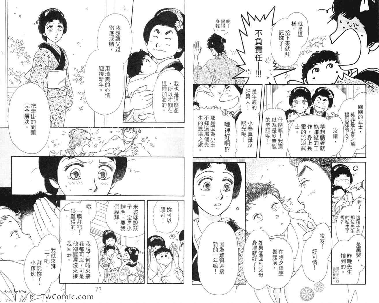 《春告小町》漫画 01卷