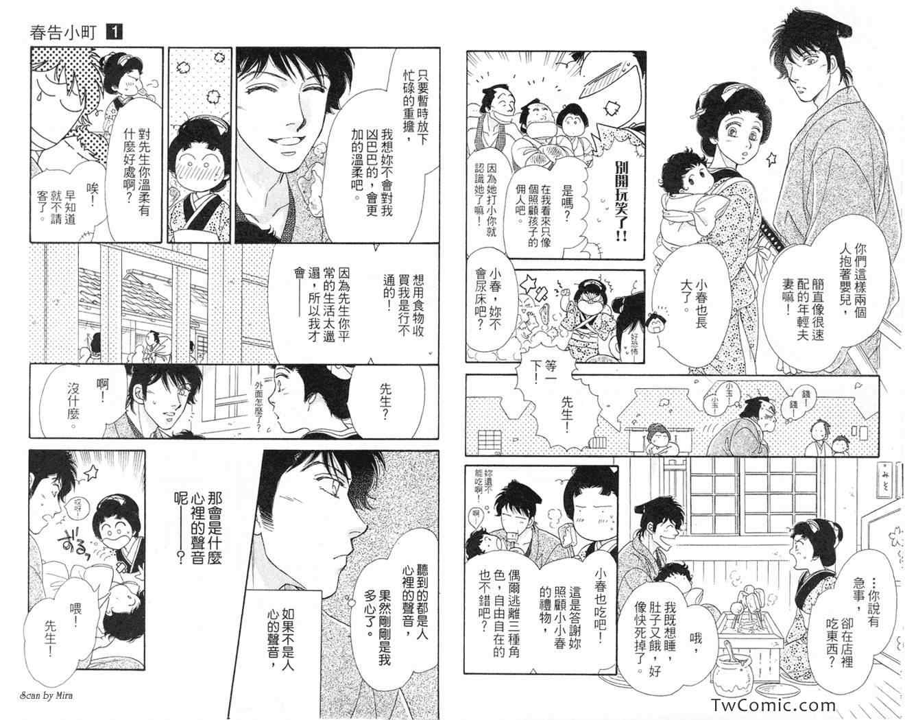 《春告小町》漫画 01卷