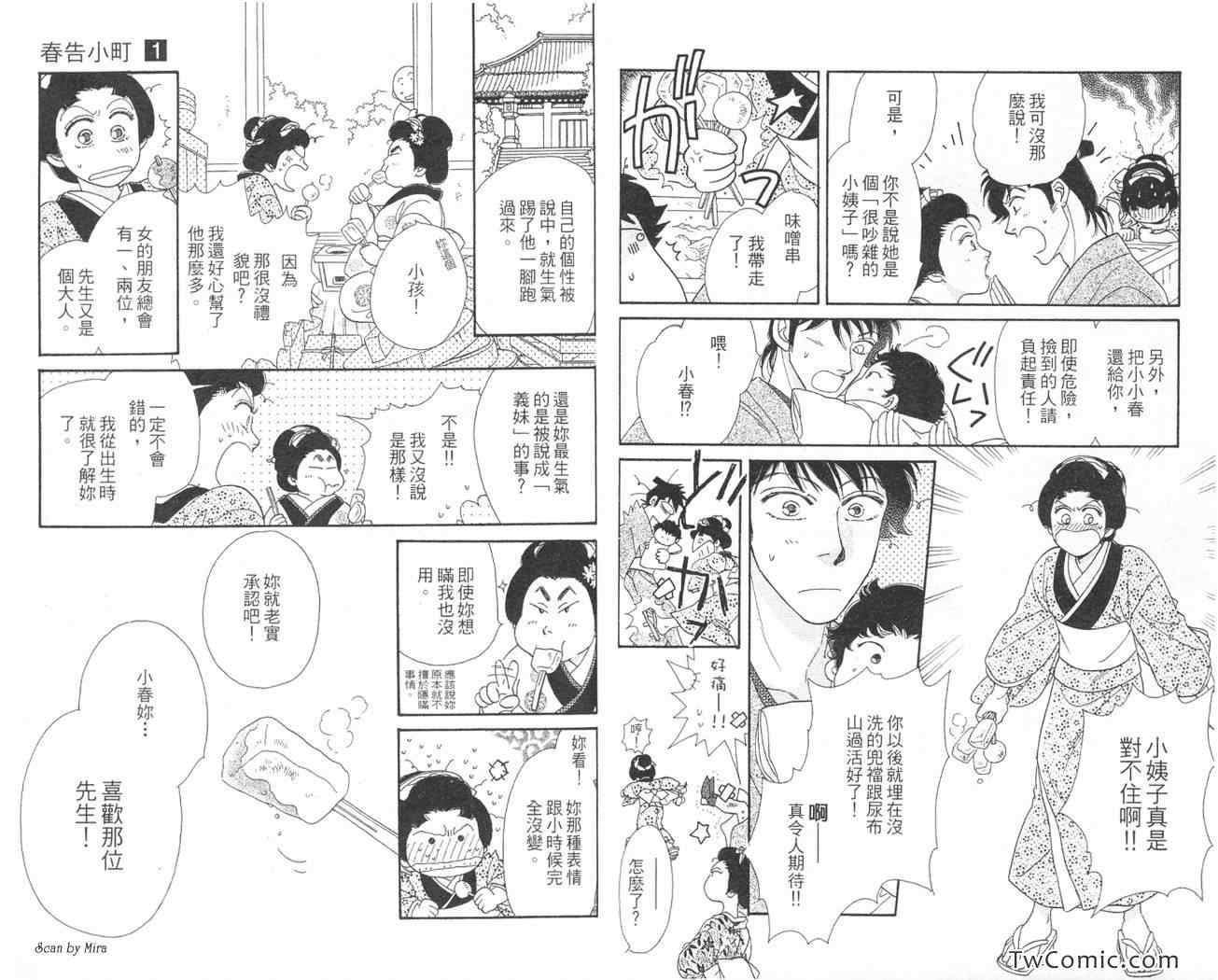 《春告小町》漫画 01卷