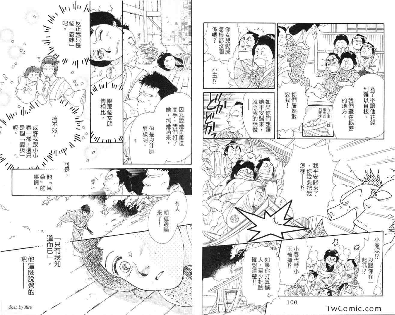 《春告小町》漫画 01卷