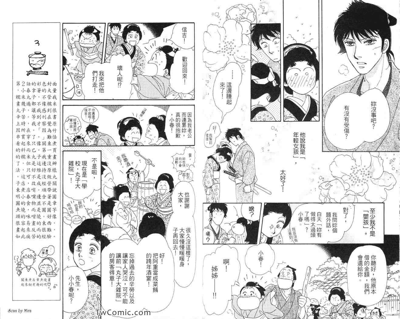 《春告小町》漫画 01卷