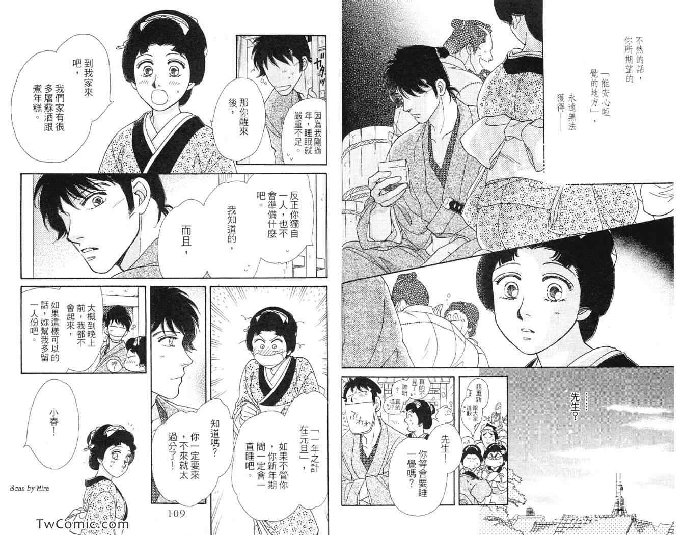 《春告小町》漫画 01卷