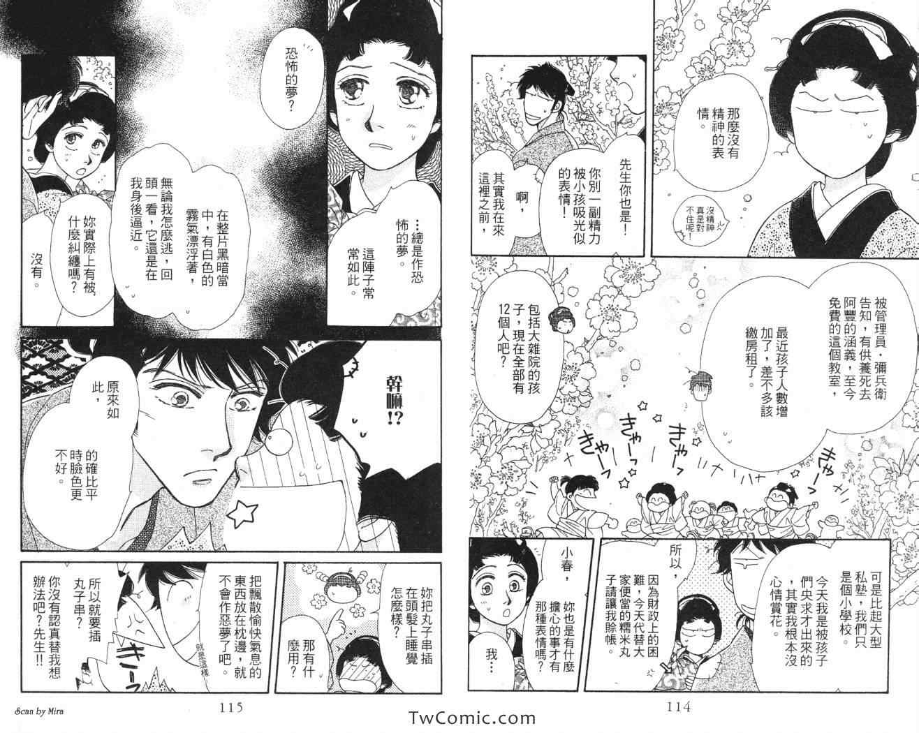 《春告小町》漫画 01卷