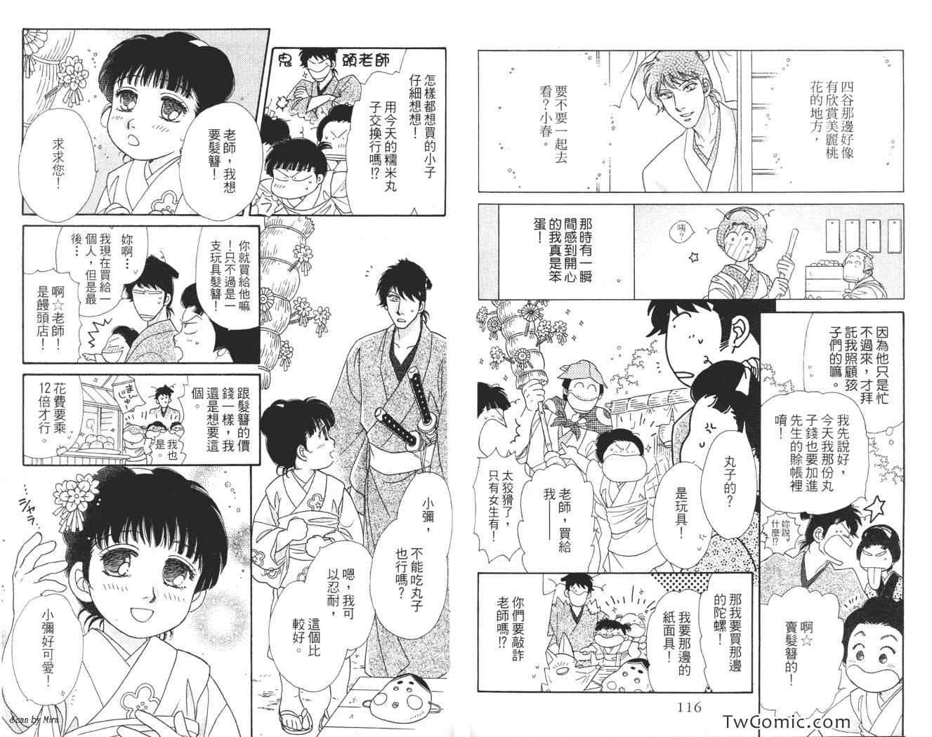 《春告小町》漫画 01卷