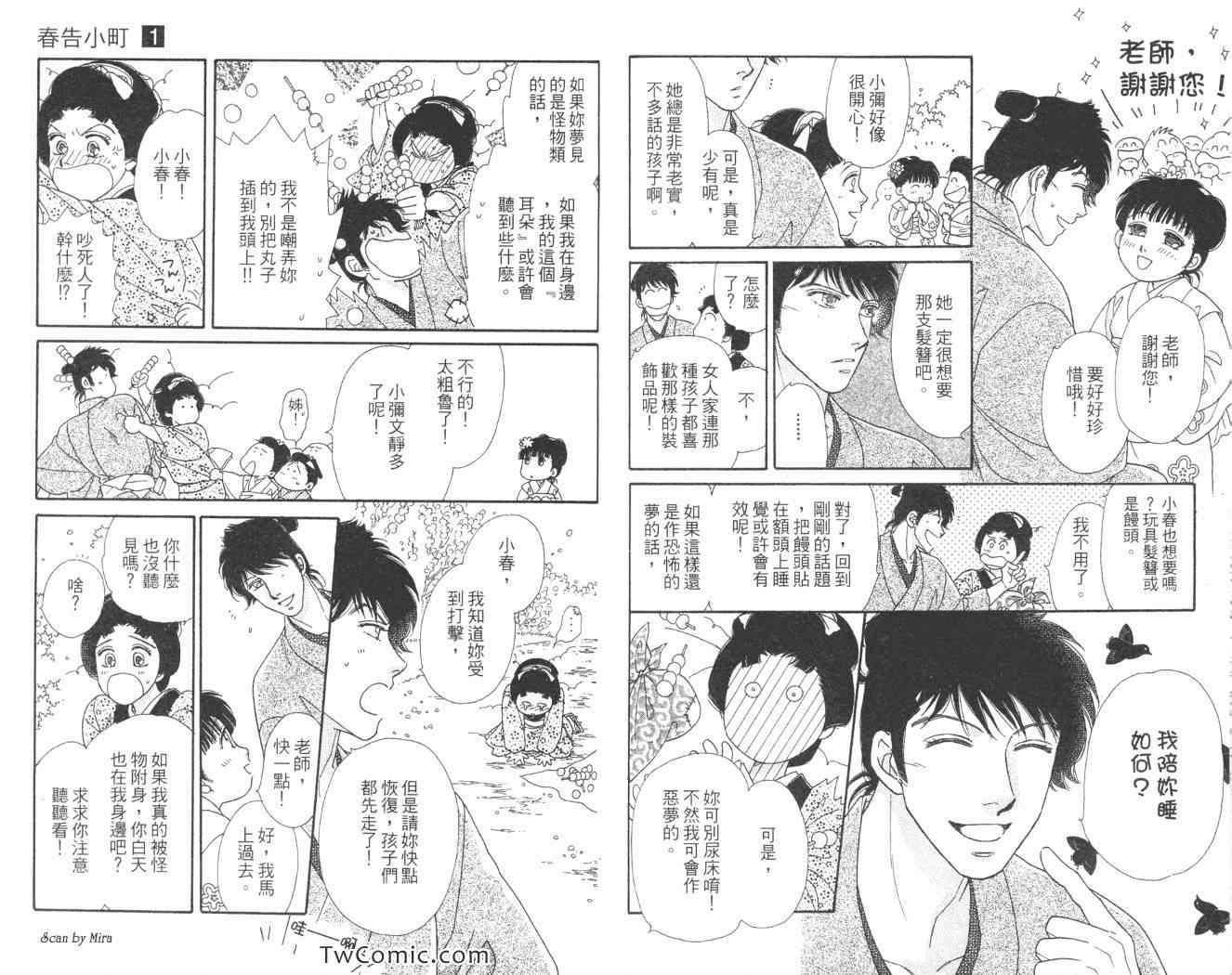 《春告小町》漫画 01卷