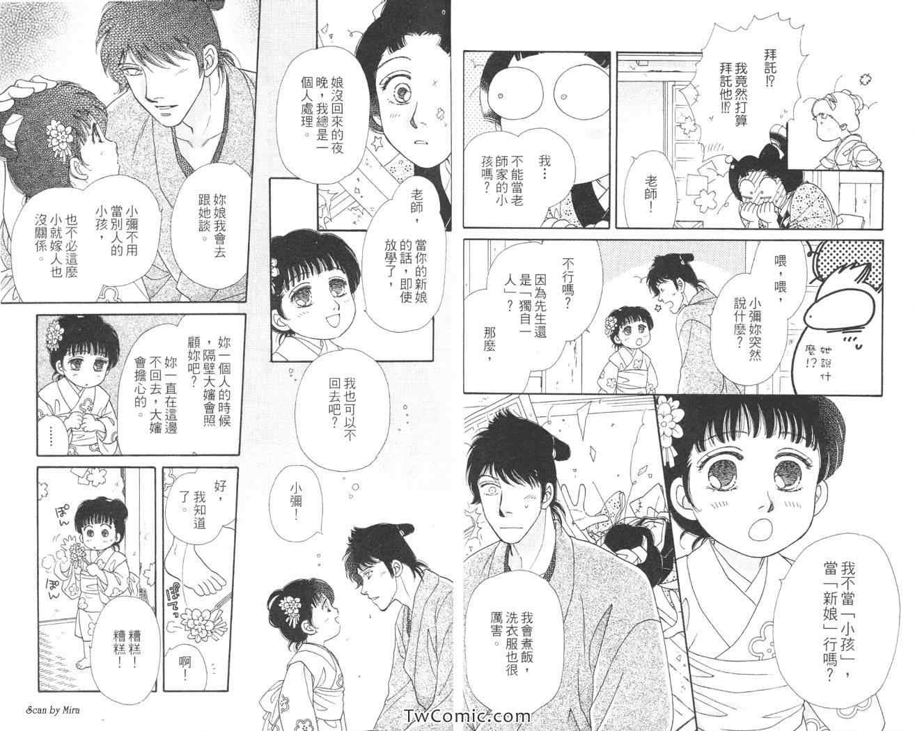 《春告小町》漫画 01卷