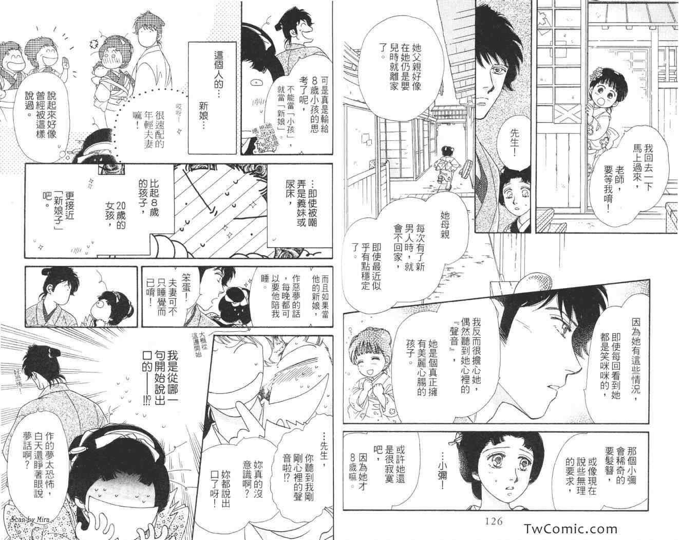 《春告小町》漫画 01卷