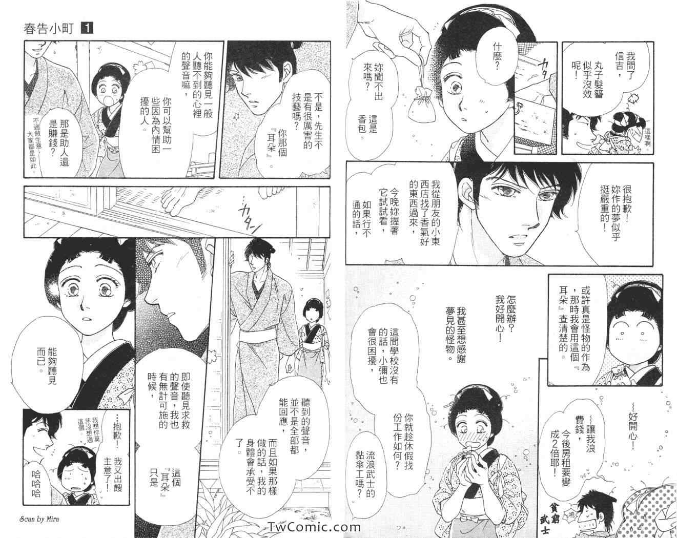 《春告小町》漫画 01卷