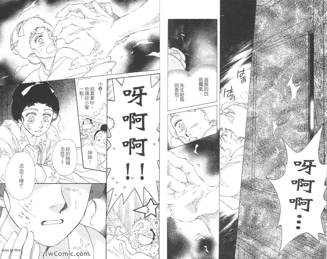 《春告小町》漫画 01卷