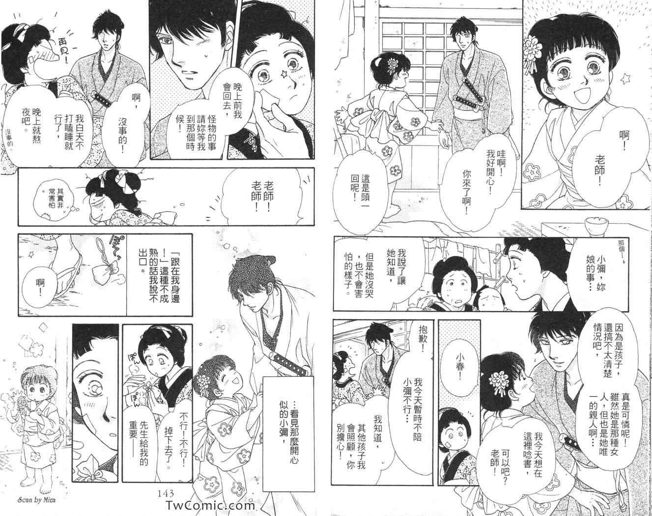 《春告小町》漫画 01卷