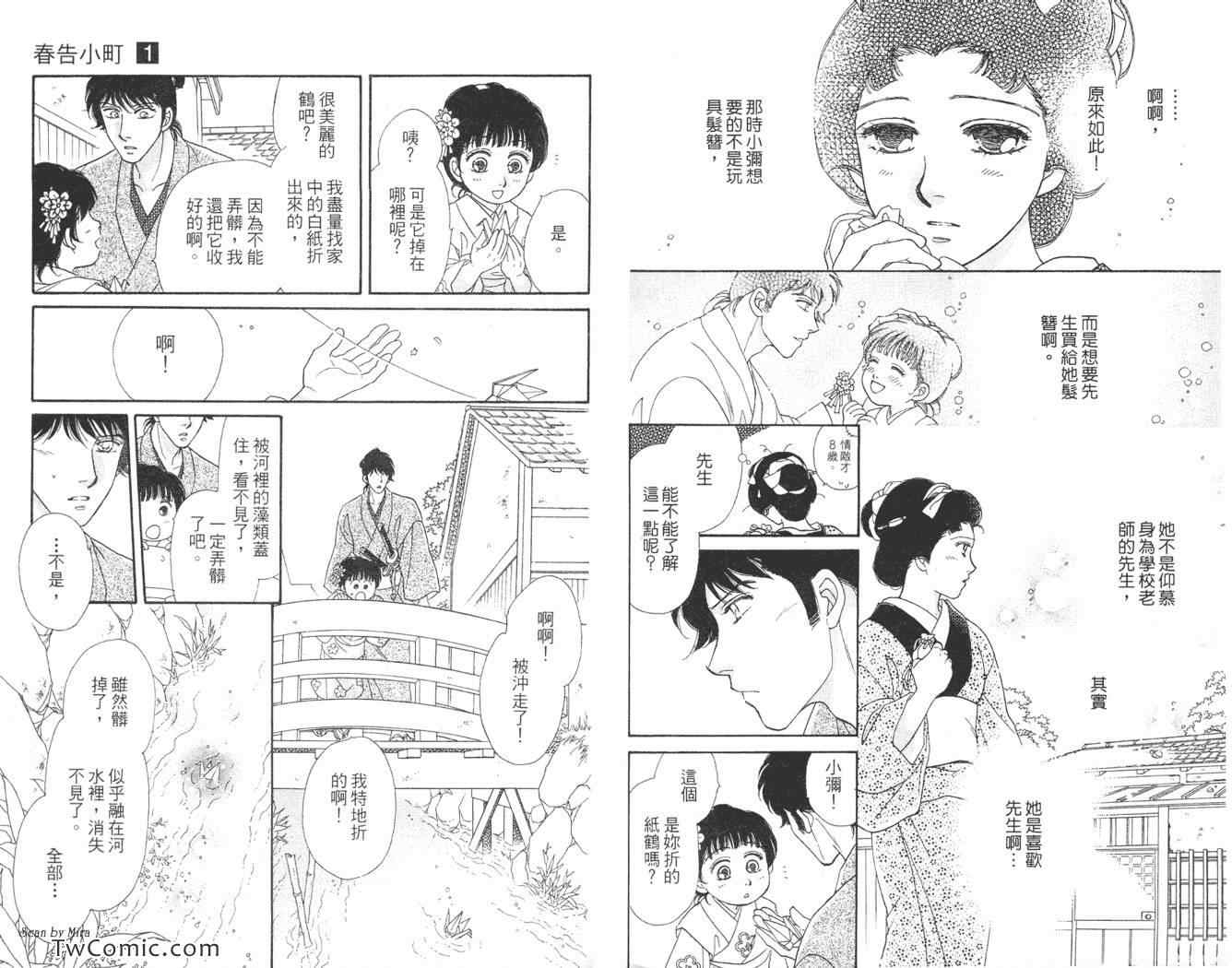 《春告小町》漫画 01卷