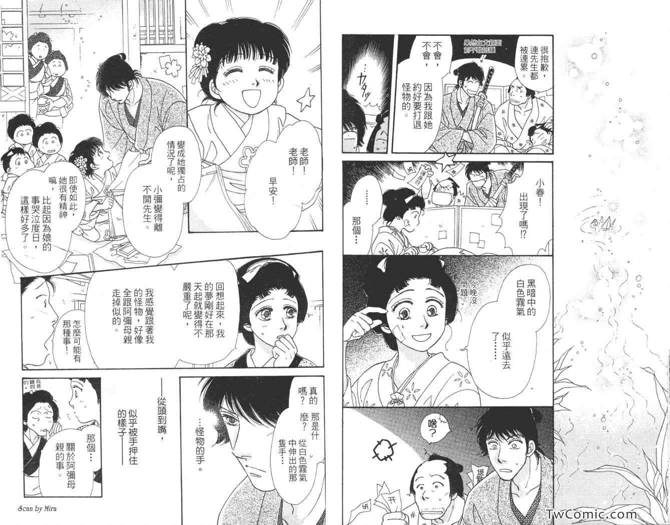 《春告小町》漫画 01卷