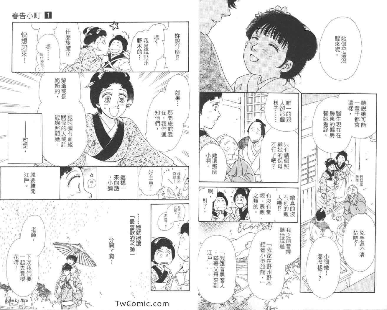 《春告小町》漫画 01卷