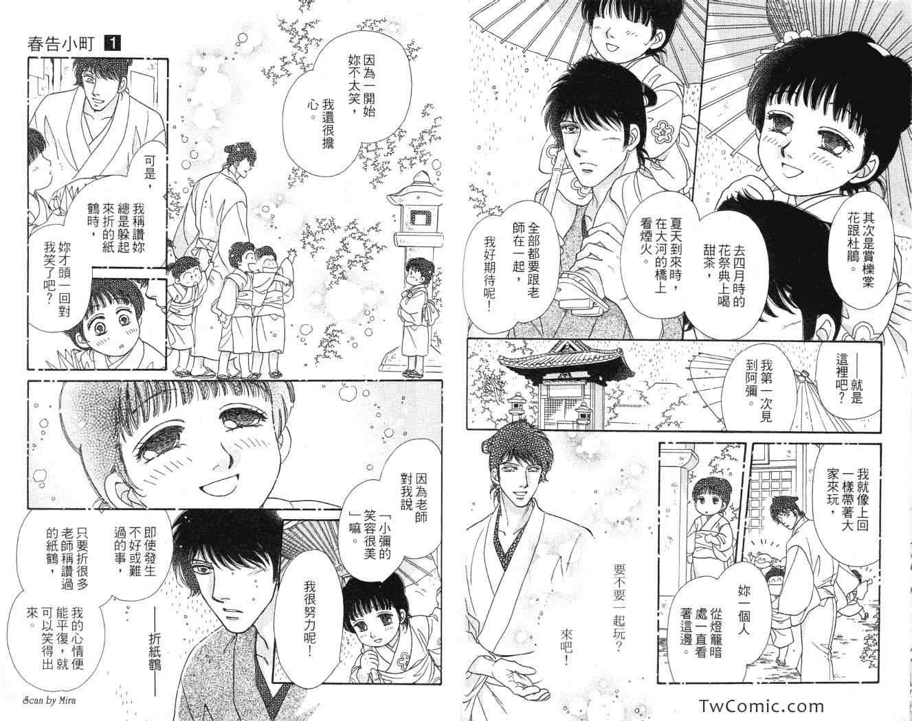 《春告小町》漫画 01卷