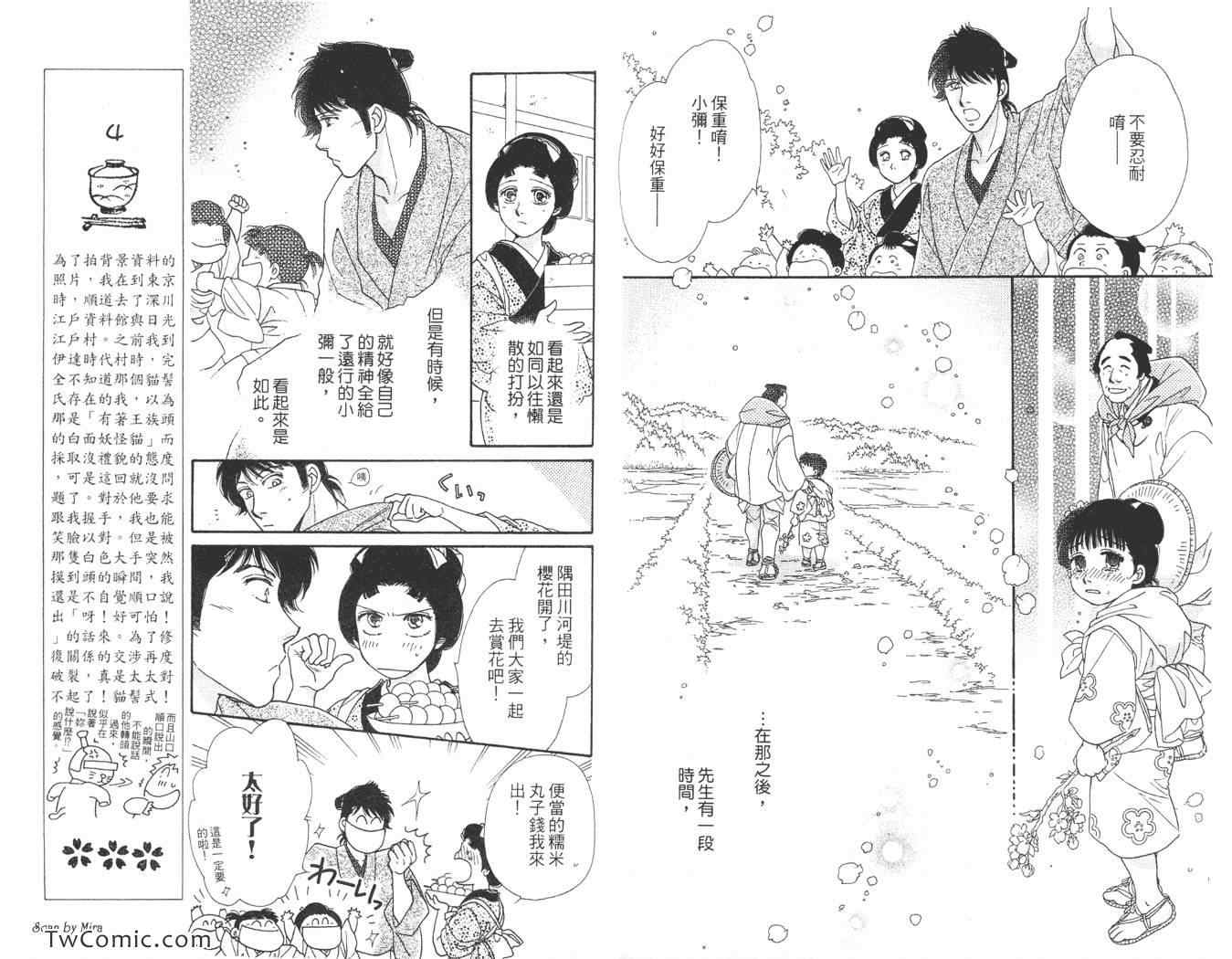 《春告小町》漫画 01卷