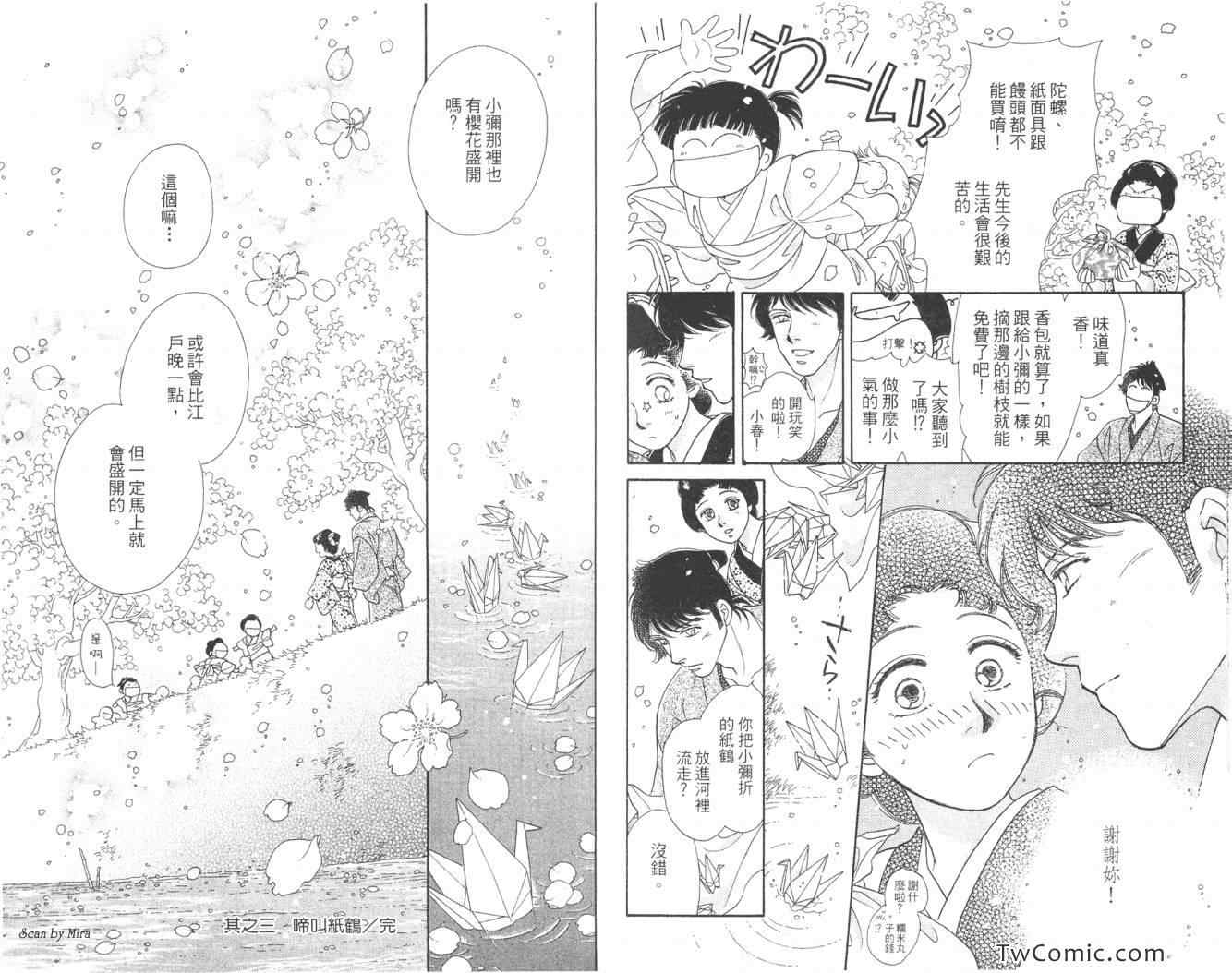 《春告小町》漫画 01卷