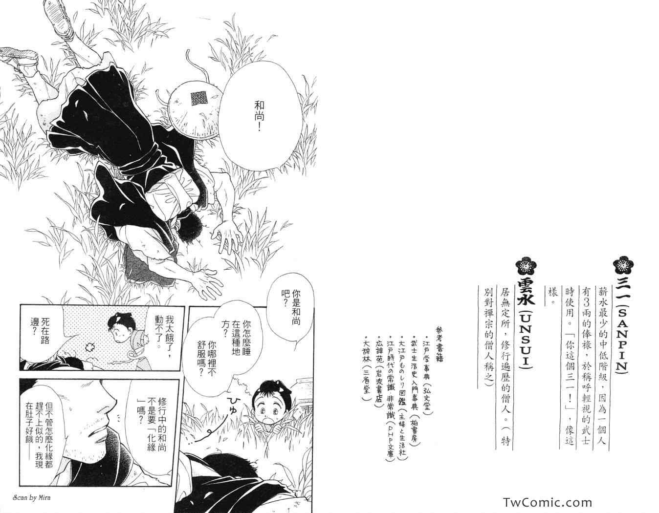 《春告小町》漫画 01卷