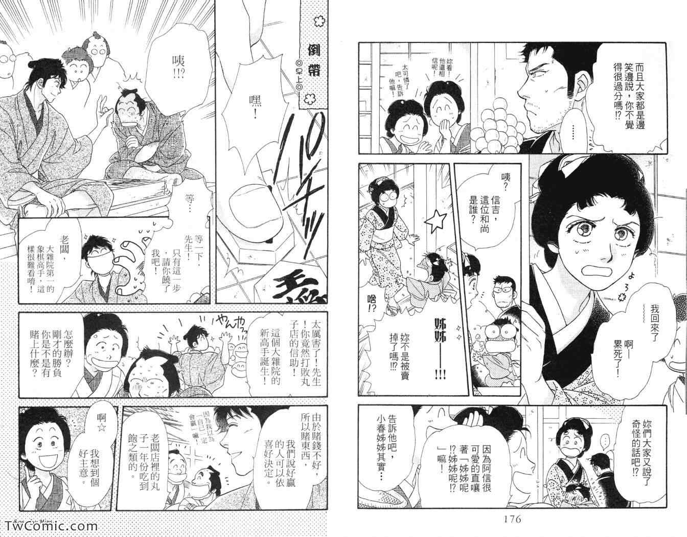 《春告小町》漫画 01卷