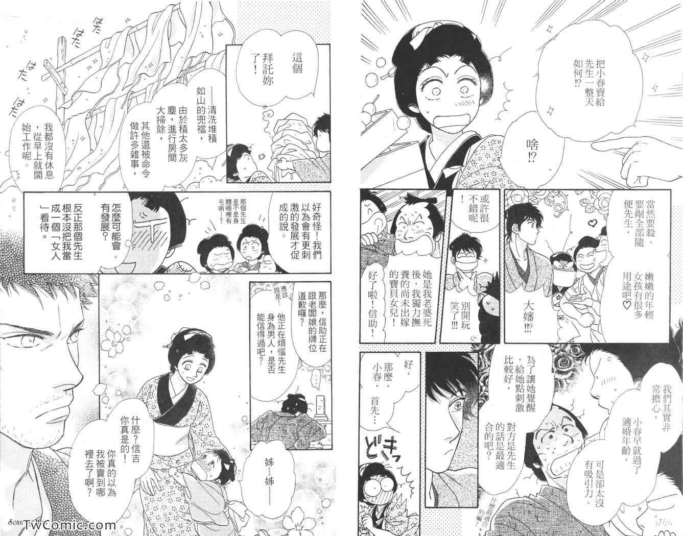 《春告小町》漫画 01卷