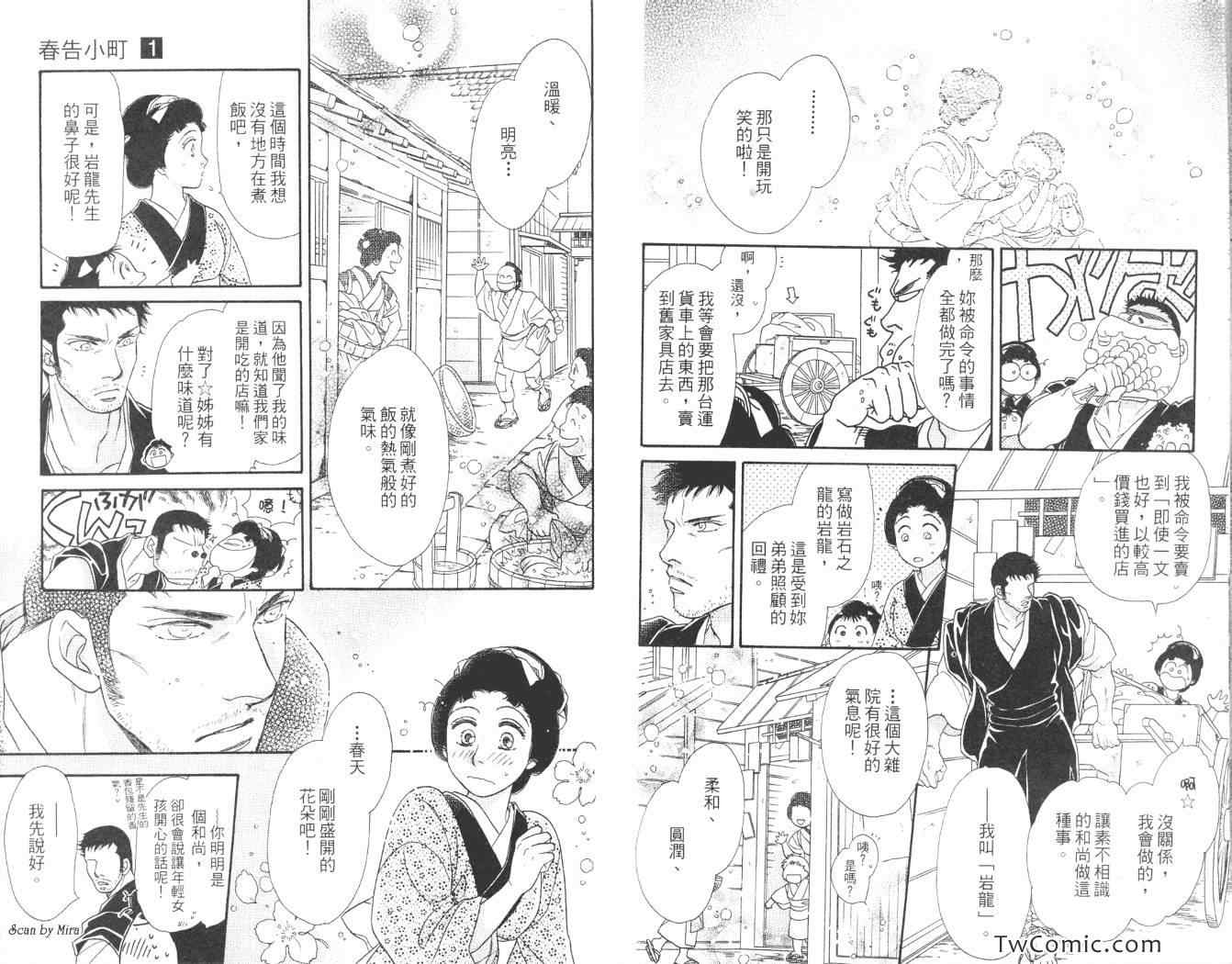 《春告小町》漫画 01卷