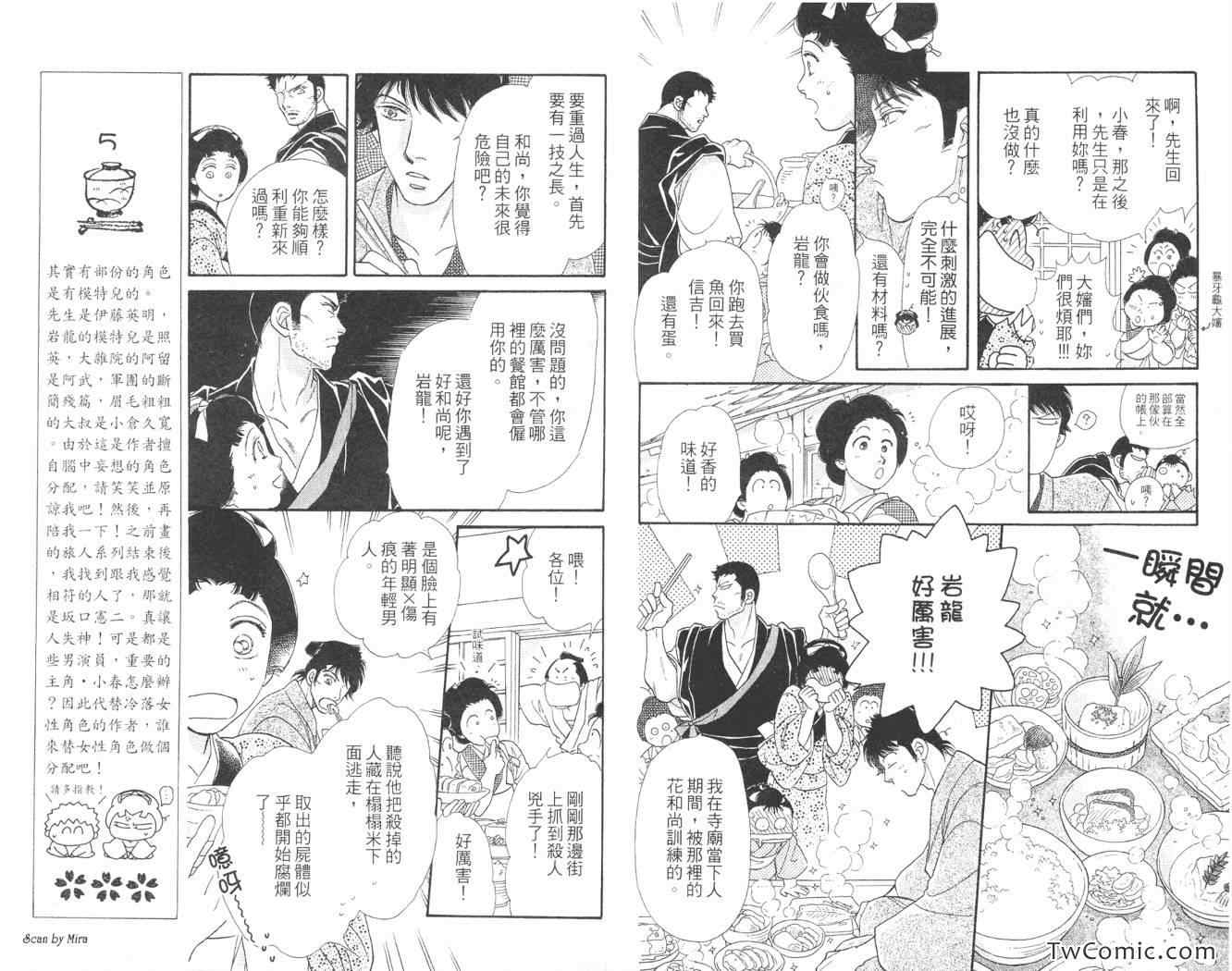 《春告小町》漫画 01卷