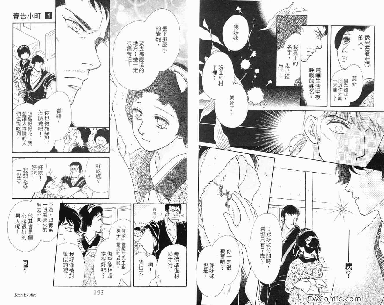 《春告小町》漫画 01卷