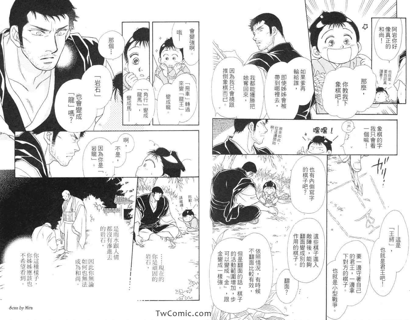 《春告小町》漫画 01卷