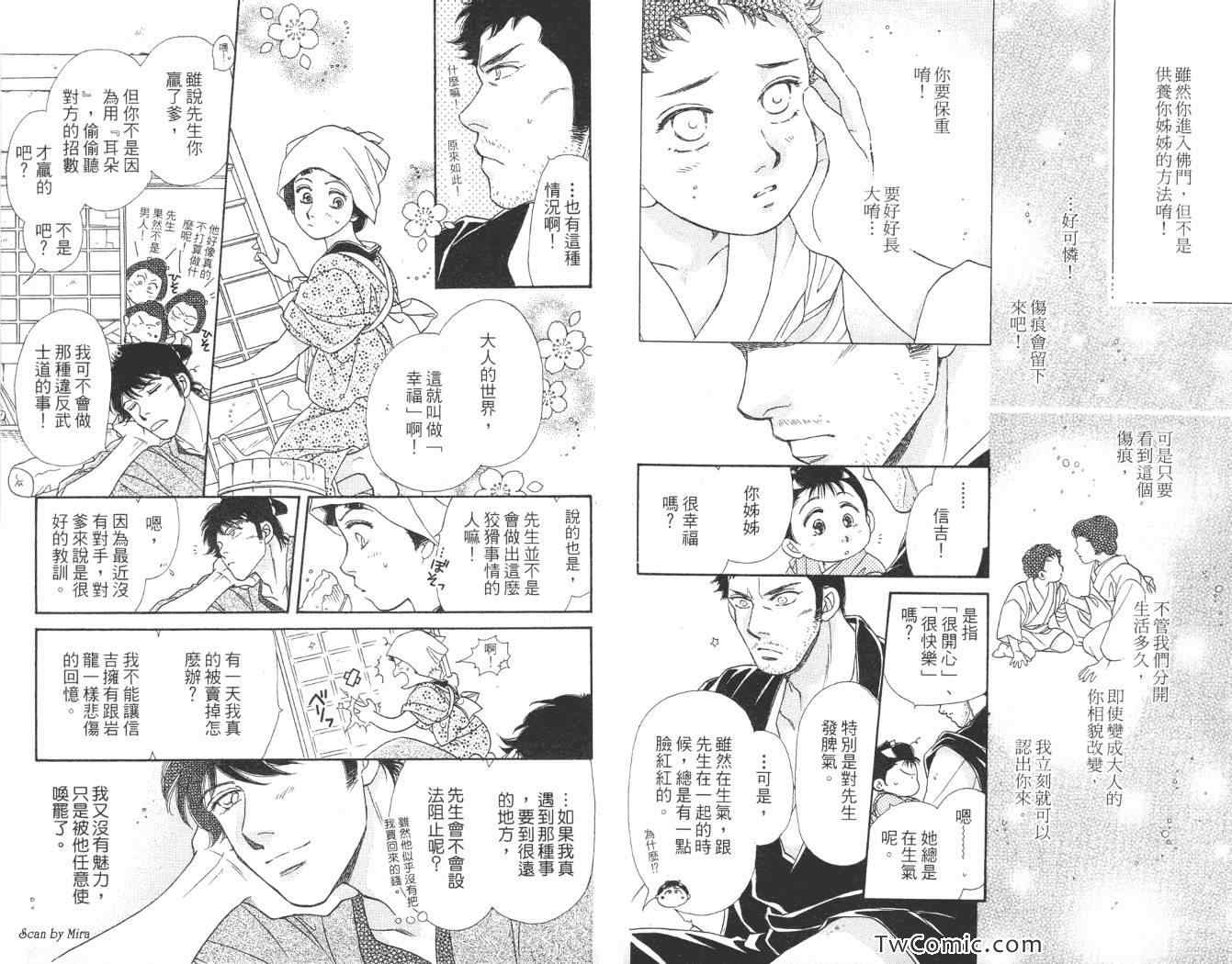 《春告小町》漫画 01卷