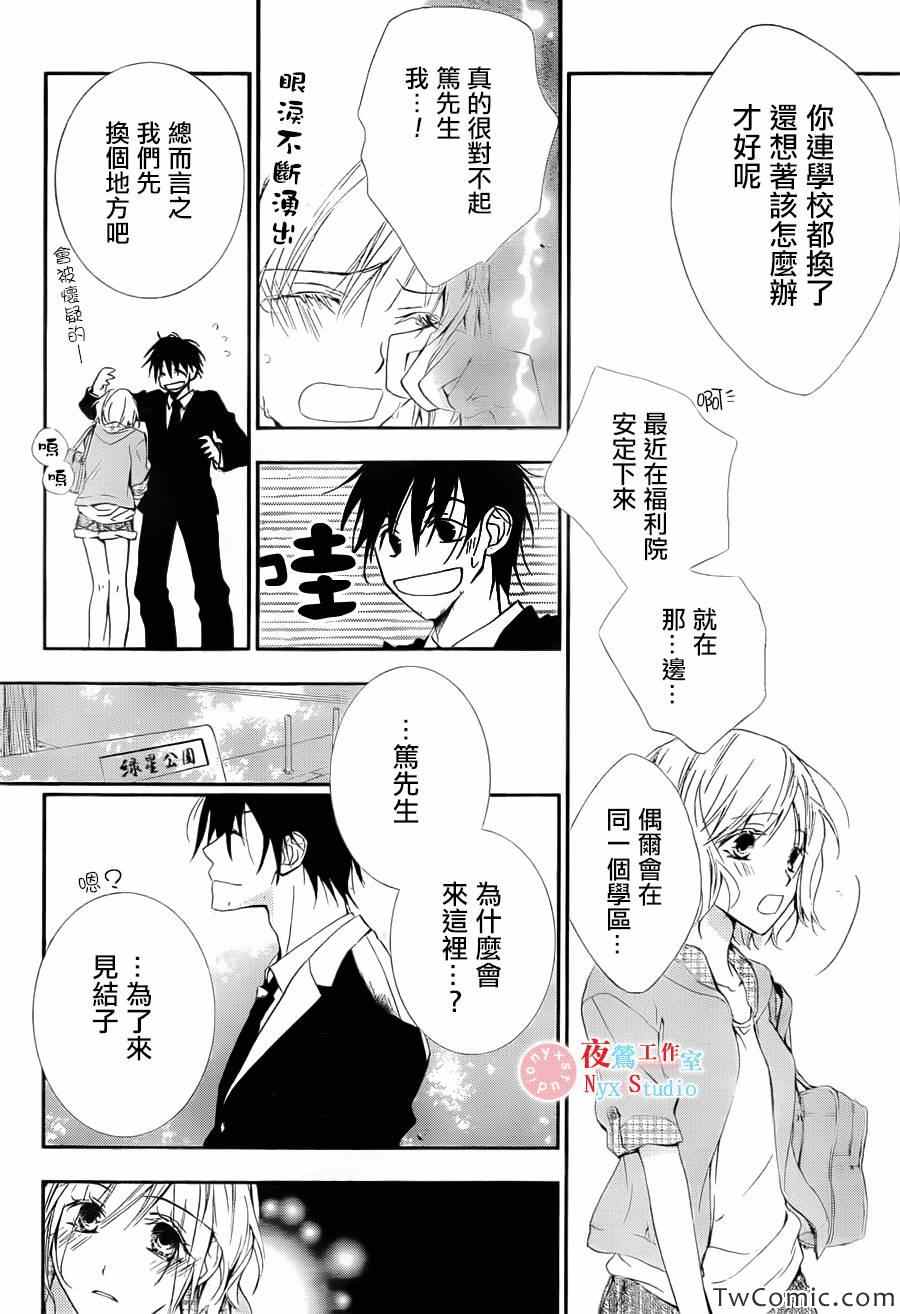 《我们在天堂相遇》漫画 017集