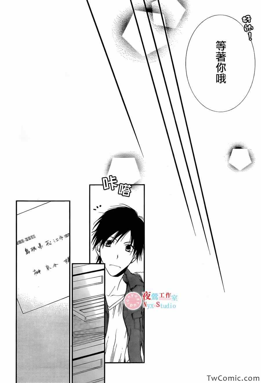 《我们在天堂相遇》漫画 017集