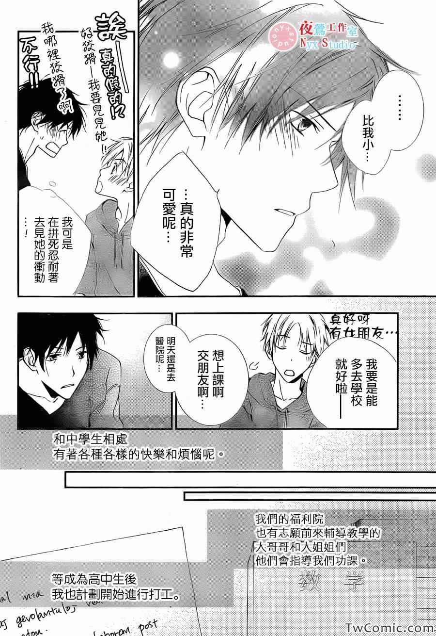 《我们在天堂相遇》漫画 017集