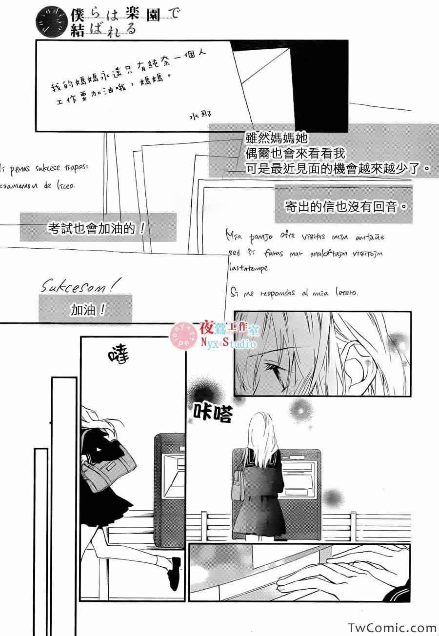 《我们在天堂相遇》漫画 017集